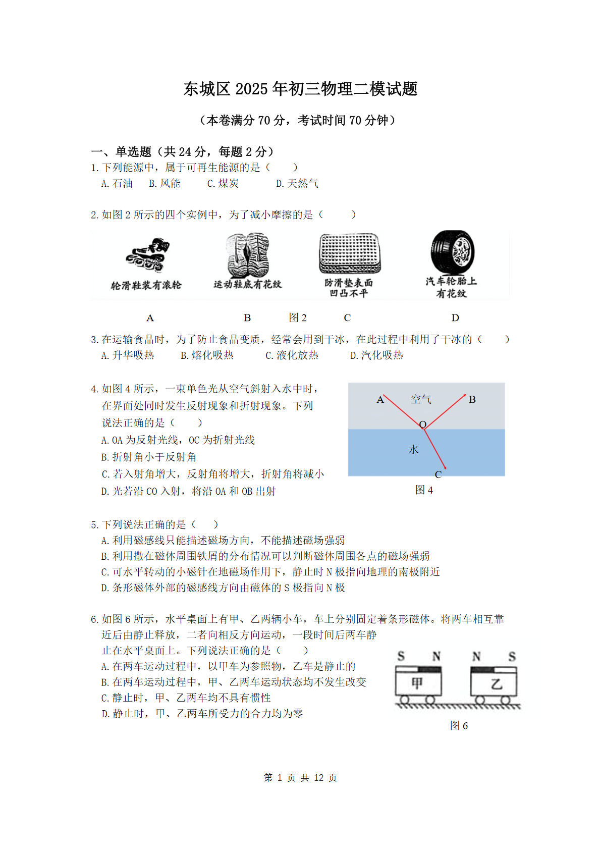 2025北京东城区初三二模物理试题及答案_北京高考在线